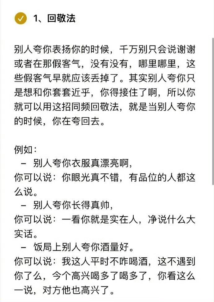 教给嘴笨的人一个万能沟通法：