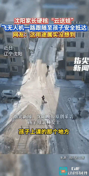 “太硬核了!”辽宁沈阳，孩子早上骑自行车上学时，外面路面下雪结冰后还没完全融化，