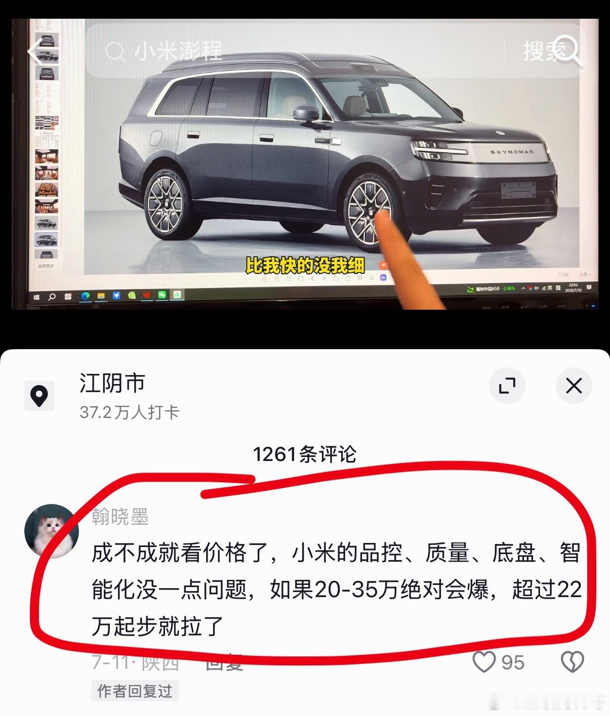 网友对小米汽车的认知。。。