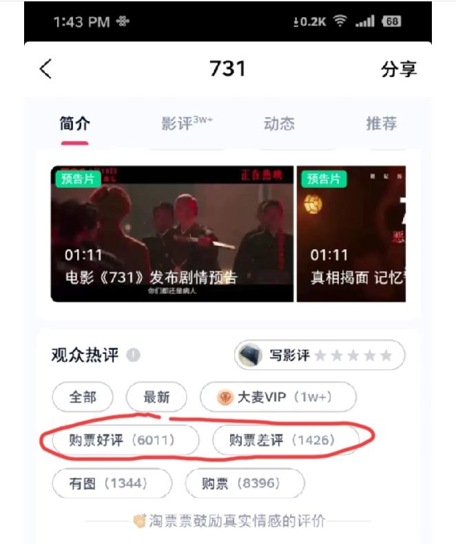《731》一天时间收获6000+好评，1400+差评，这是什么水平？又去搜了一