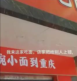 一女子到上海一家重庆面馆，点了豌杂面，吃的时候居然有西红柿块，发觉不对劲，想起刚