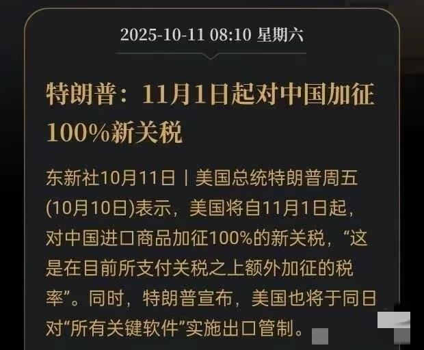 关税战又要开启了吗？要加%100黄金是涨是跌？特不靠谱又要对进口商品加关税%