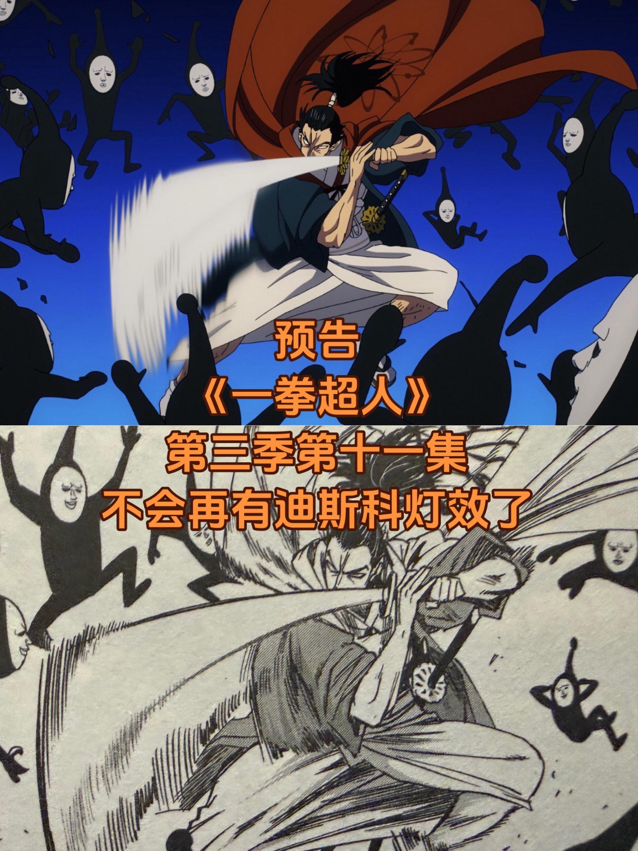 《一拳超人》第三季最后两集。不指望超越第八集的水准，最后两集保持就行