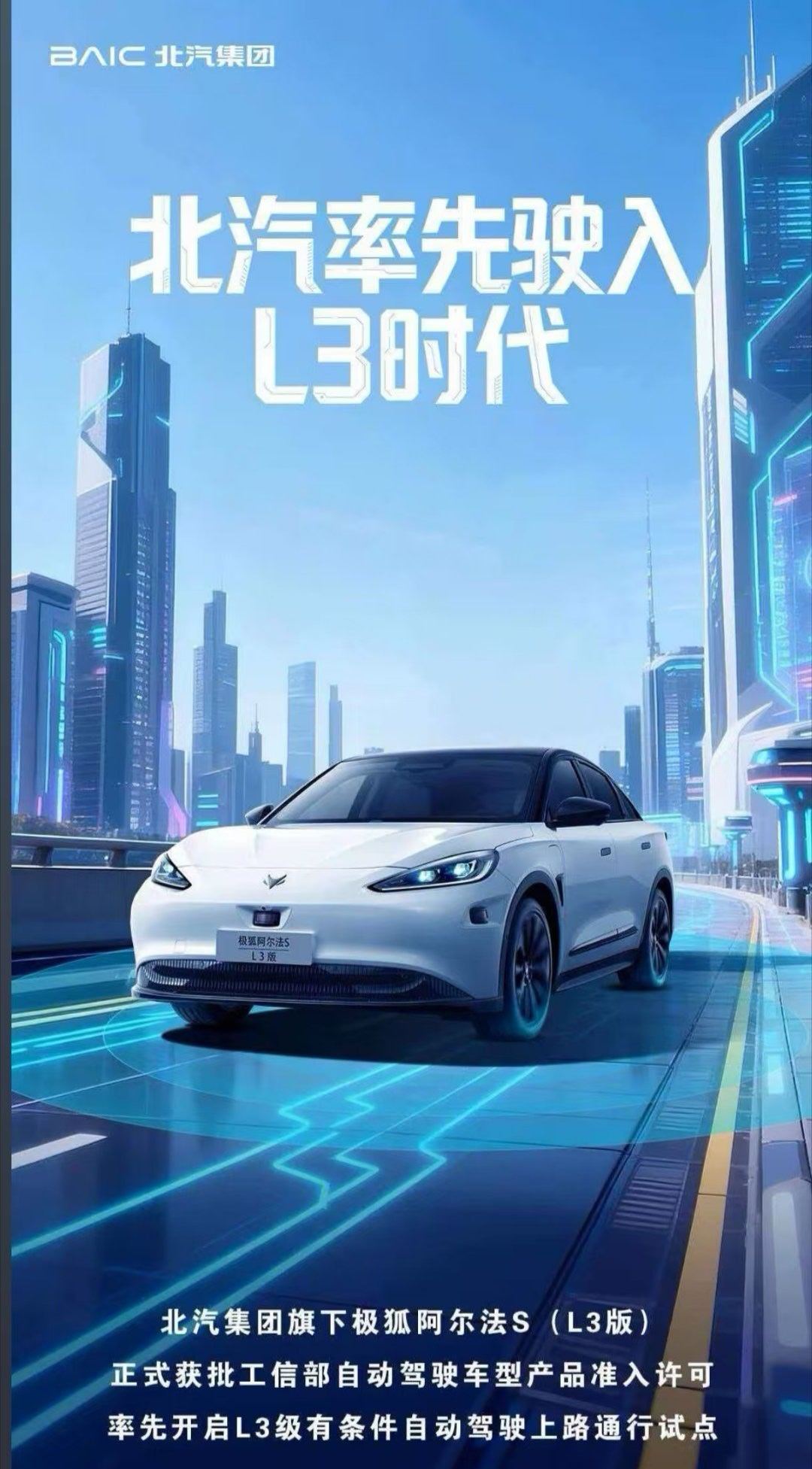 L3首批就两个L3试点车型，一个就是极狐阿尔法S。这车是第一款搭载华为ADS的