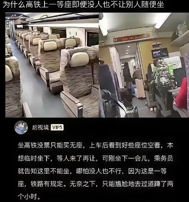 笑不活了！男生吐槽说：“为什么高铁上一等座空着，也不让别人随便坐？”网友：我们村