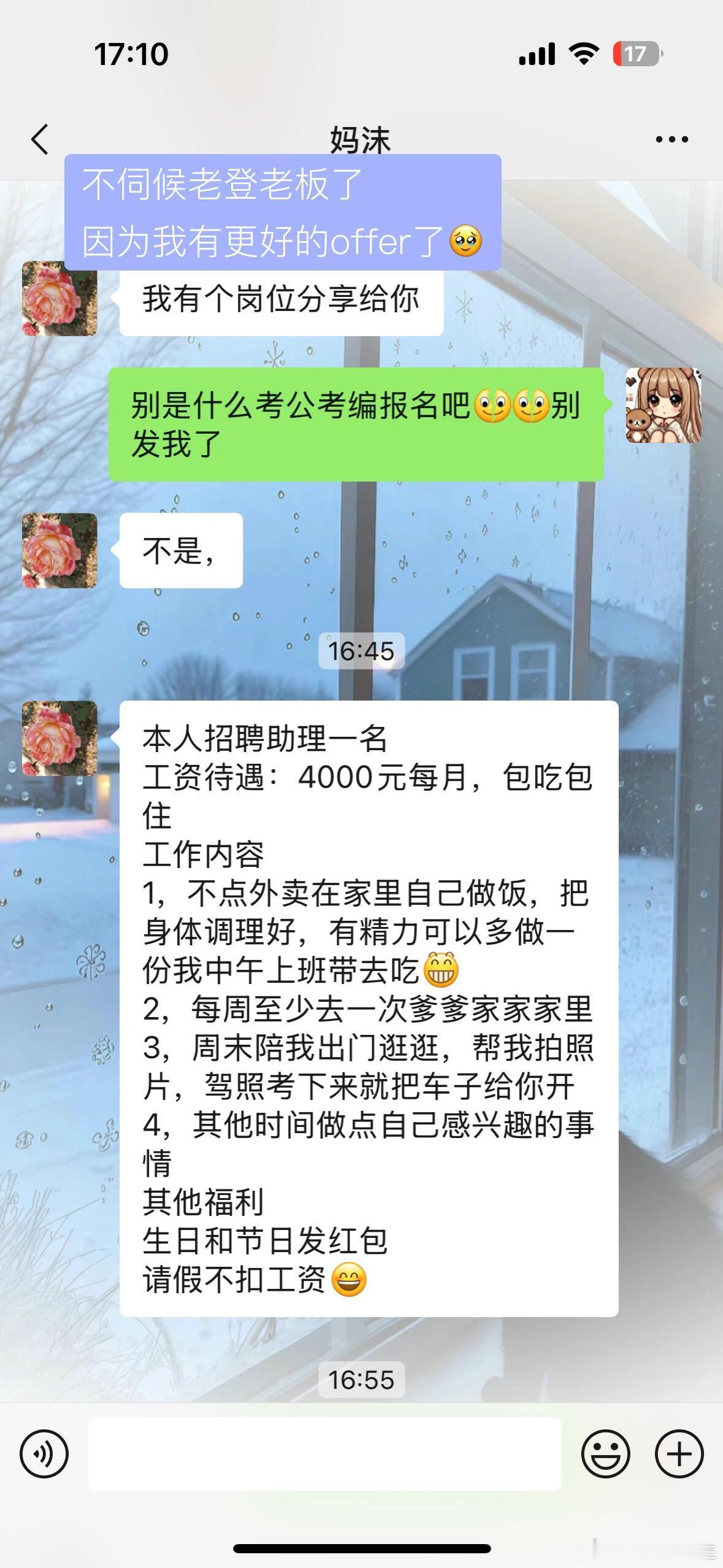 这样offe我是真想要职场那些事儿