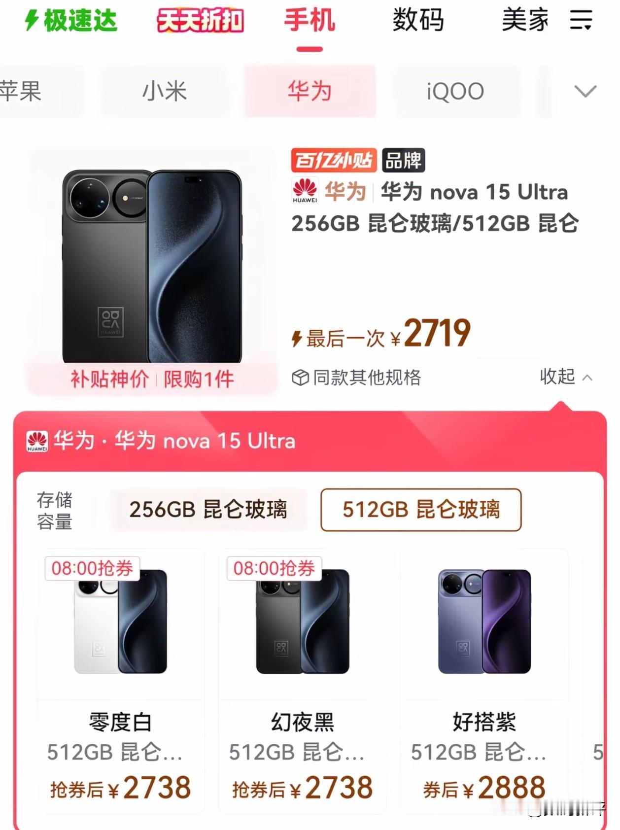 华为Nova15Ultra目前最低来到2719左右[滑稽笑]是不是很香，对比Nov