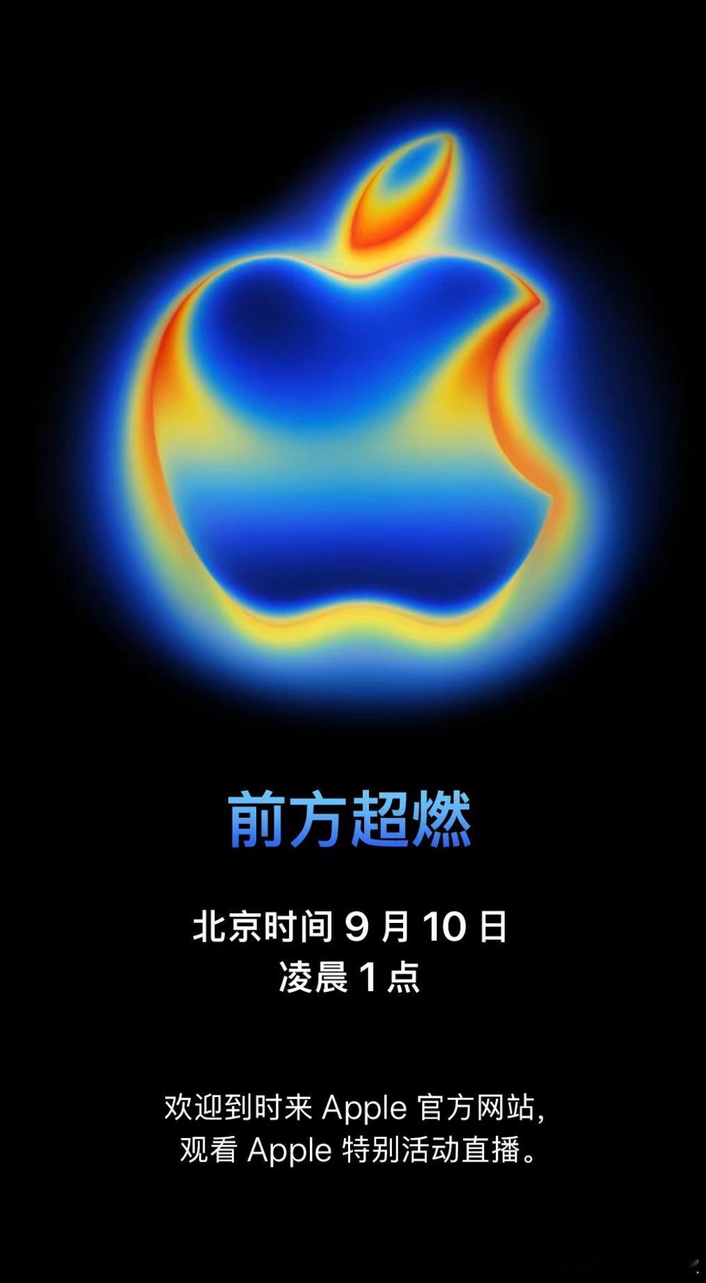 北京时间9月10号凌晨1点，全新iPhone17终于来了！这应该是苹果历史上第一