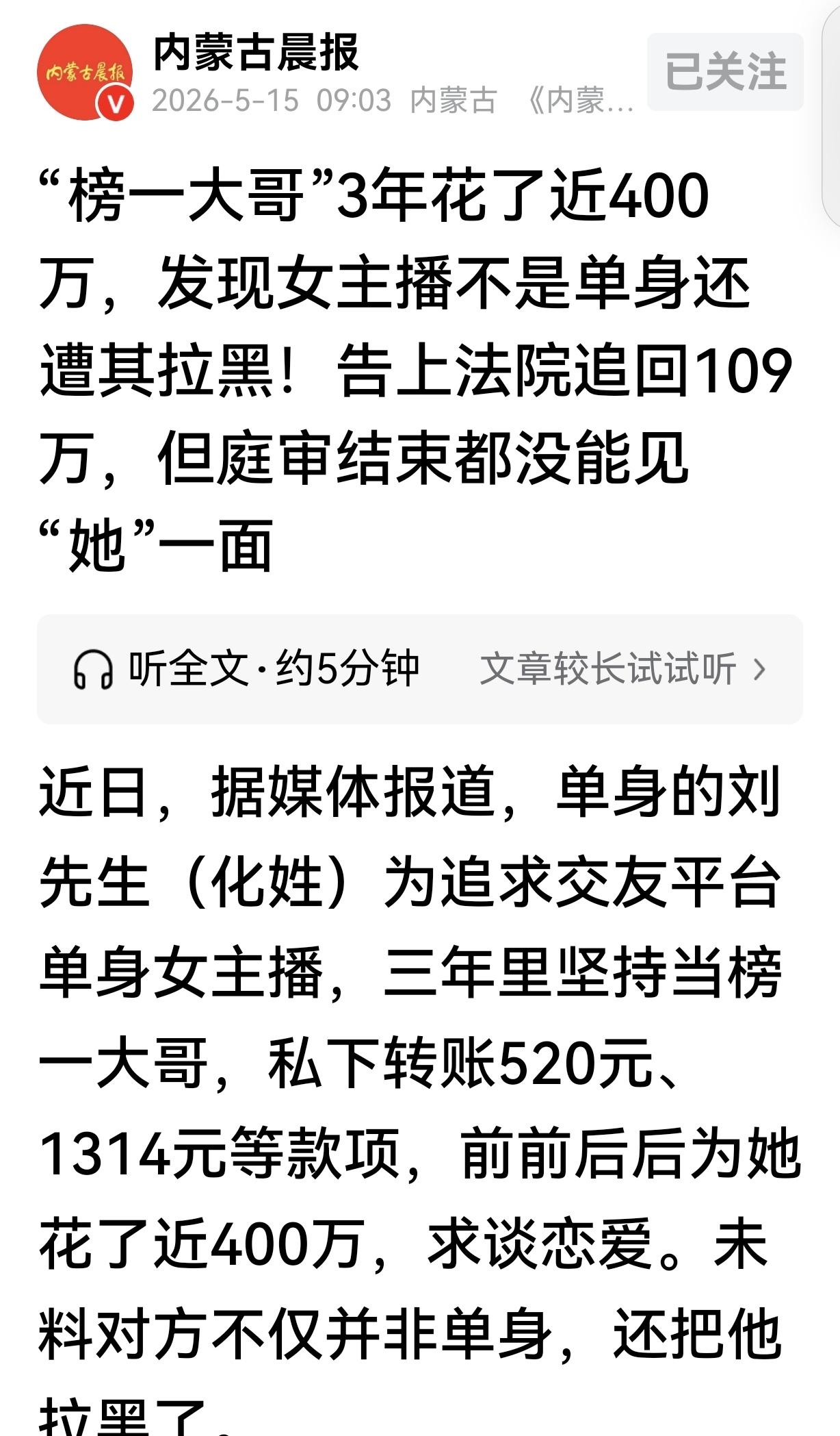 “冤大头！”湖北武汉，一男子看上一女主播，为了当“榜一大哥”，他3年花了近400