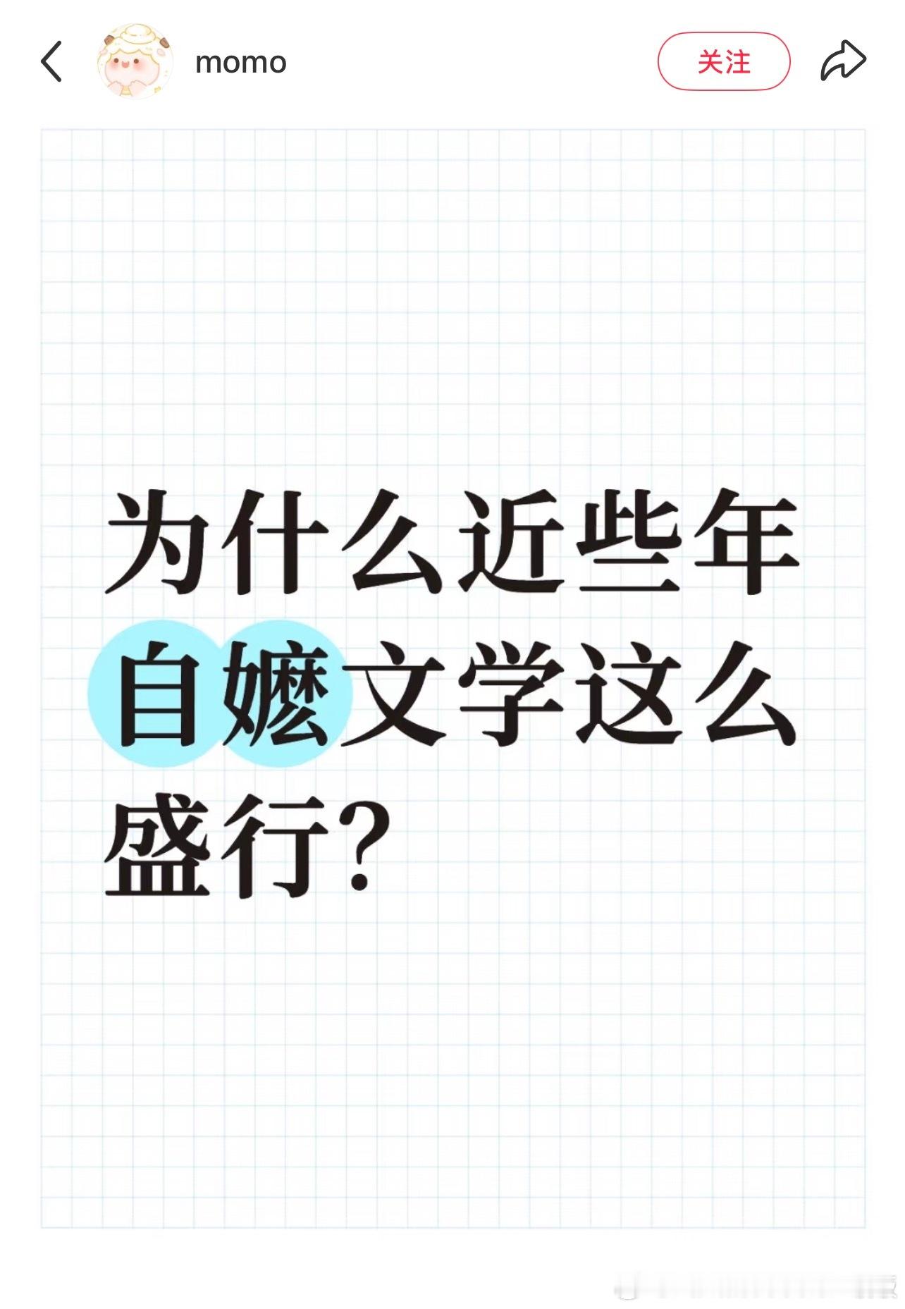 为什么近些年自嬷文学这么盛行？​​​