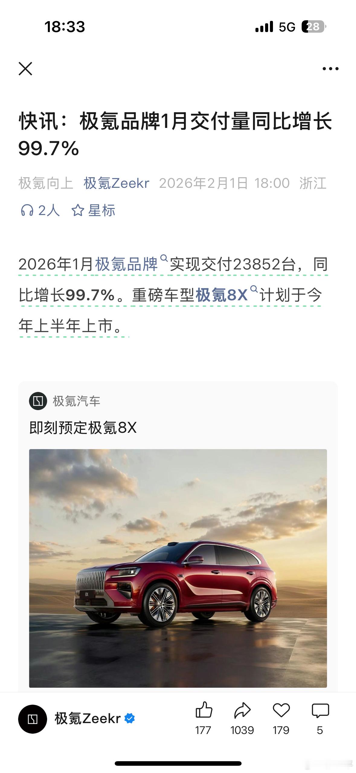 刚才还说关注的品牌都公布销量了，突然发现忘了极氪。1月交付23852台，极氪今天