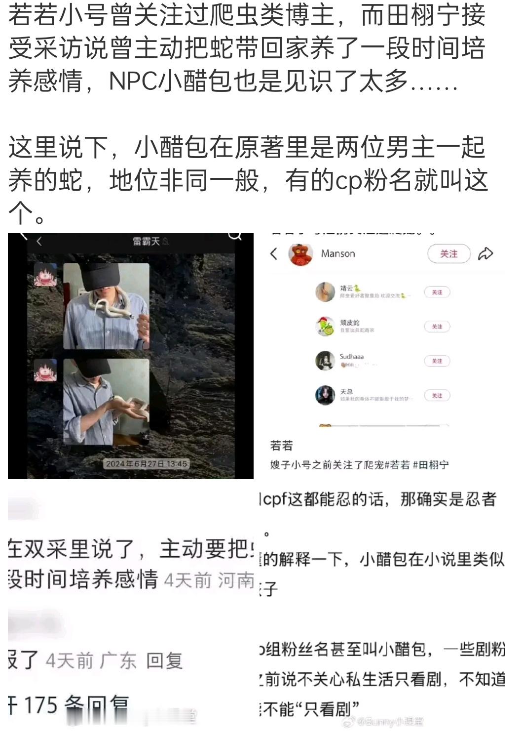 这个就很锤了，说是剧里面出现的道具蛇🐍​​​