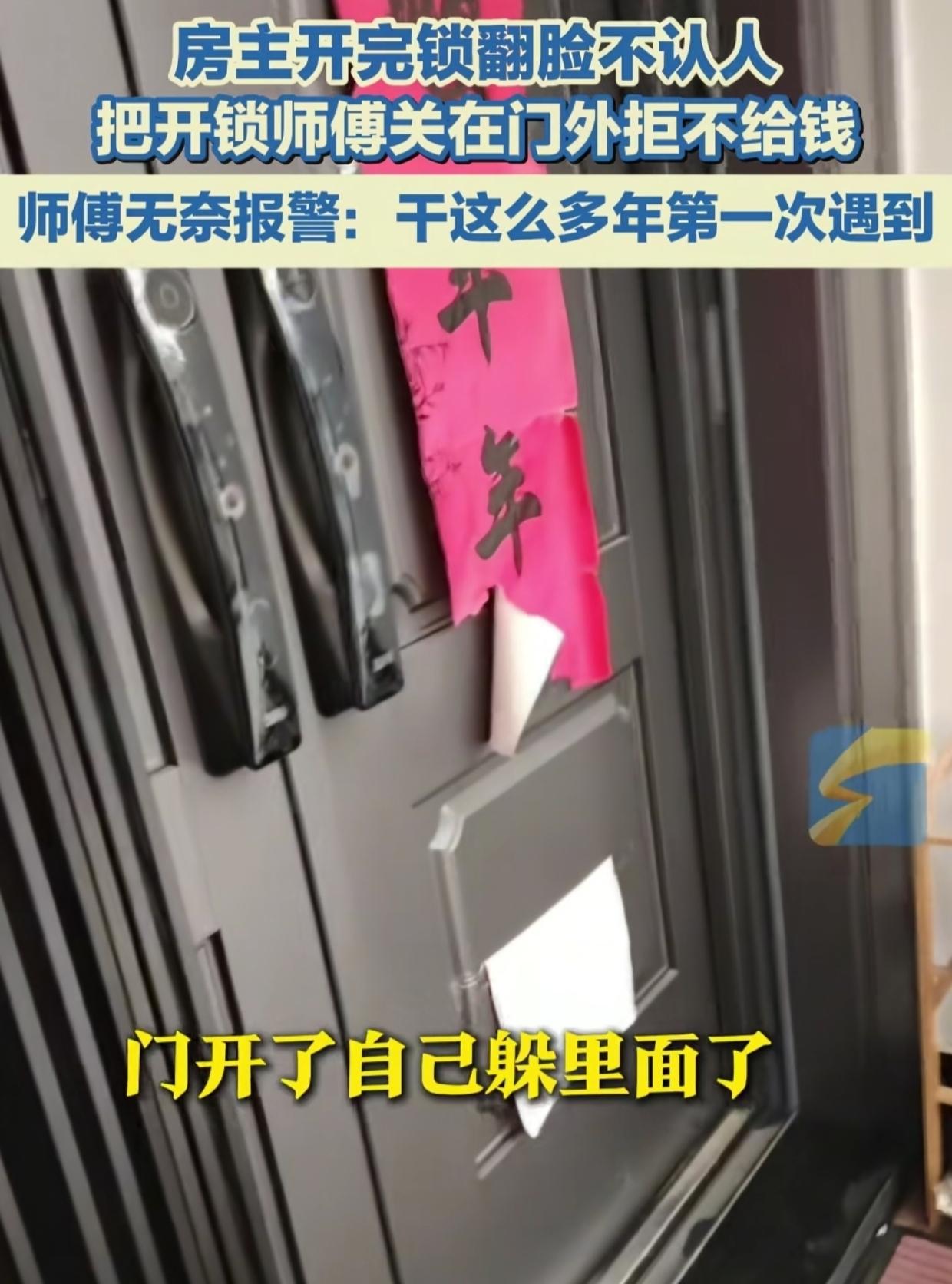 安徽，一名女户主打不开门，打电话叫了开锁师傅。师傅提前说好，开普通锁50元，开密