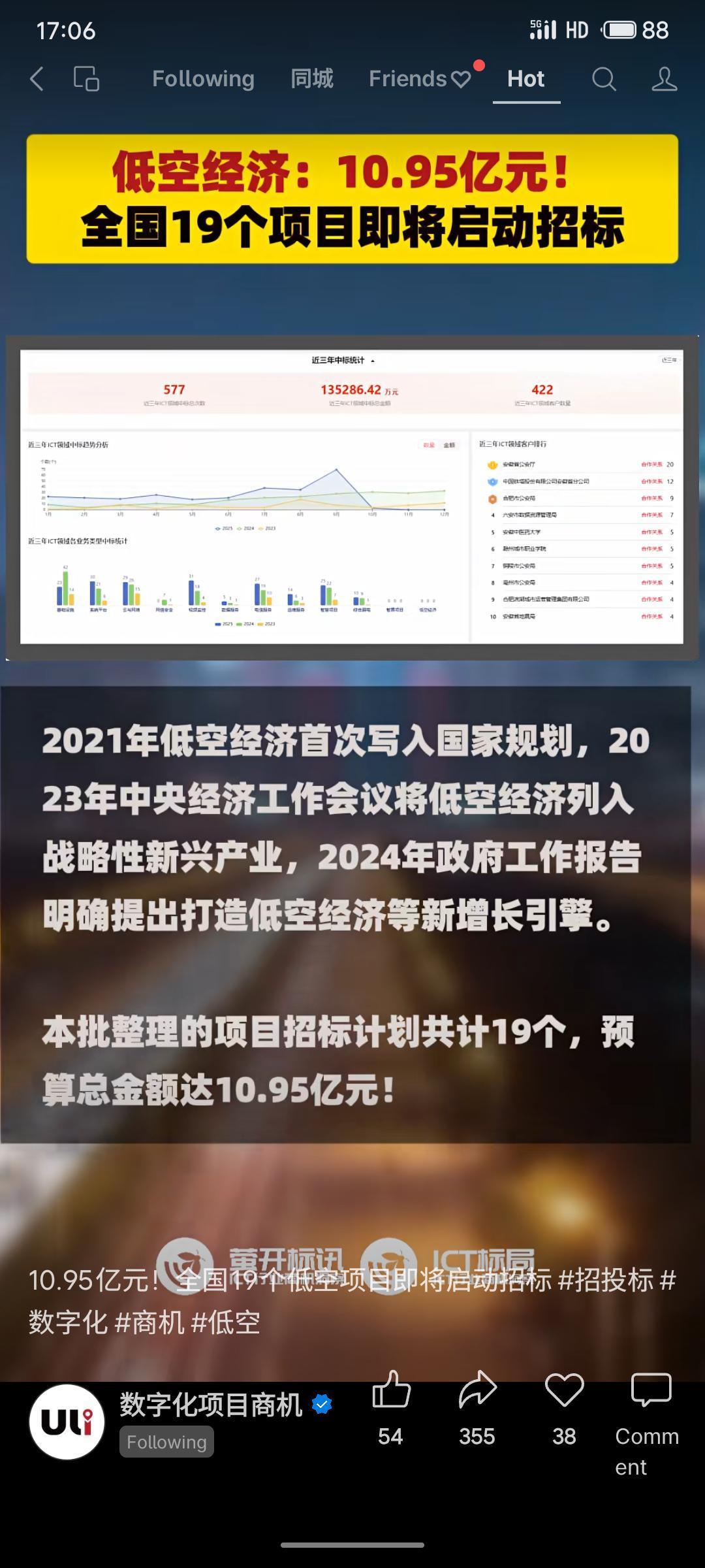 国家正加速布局低空经济，近期将启动19个重点项目招标，总预算达10.95亿元。项