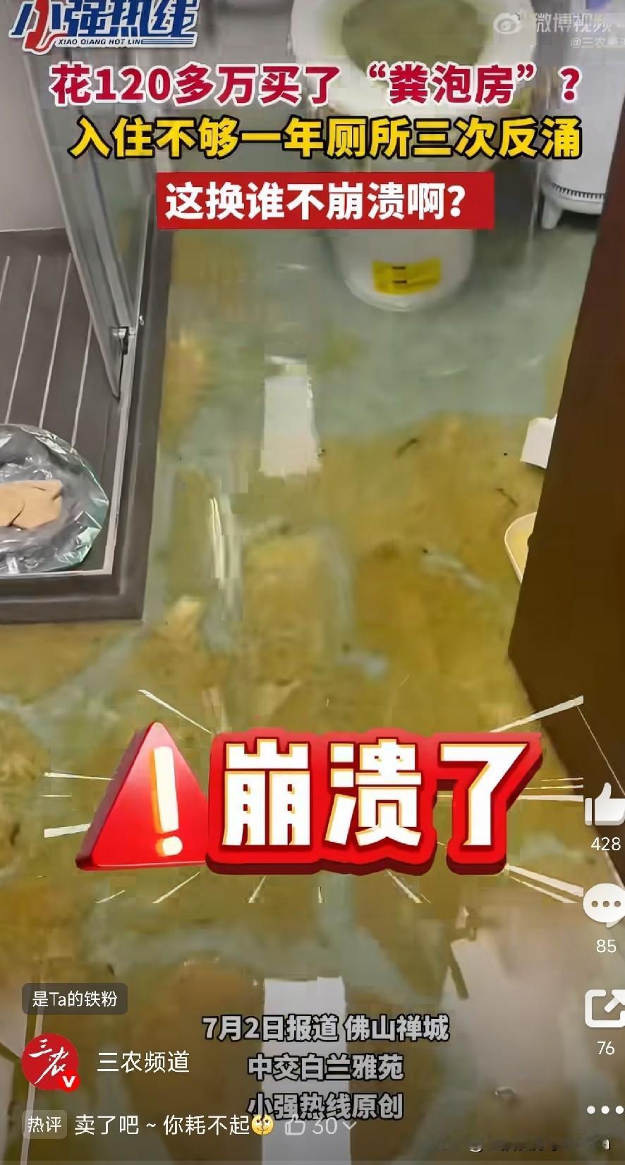 买房需谨慎！广东佛山一位郑小姐，花了120多万买了套精装房，本来高高兴兴搬进