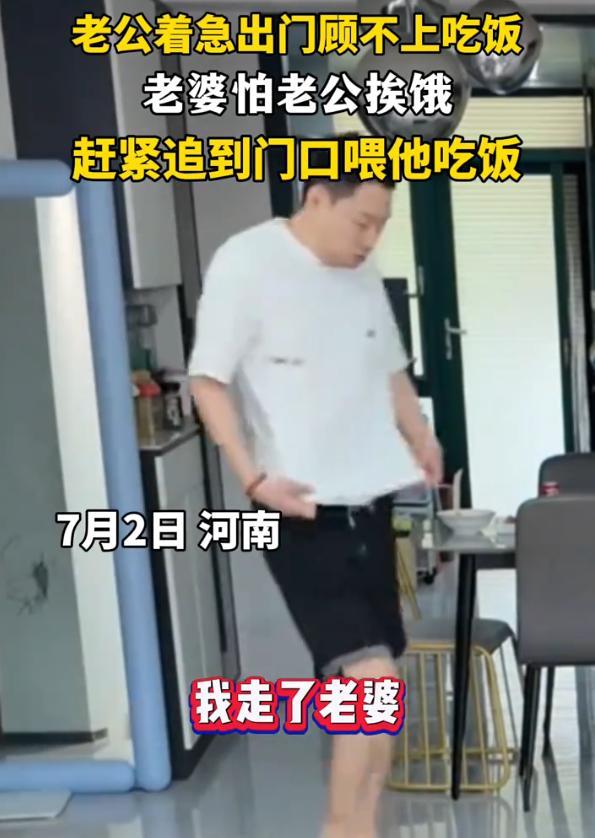 “上辈子拯救世界了吧”！河南，男子一大早着急去上班，做好早餐的妻子看到后，生怕老