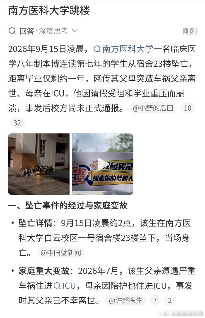 南方医科大学跳楼看过心里有处地方很疼​​​​网友涌入南方医科大学招生办评论