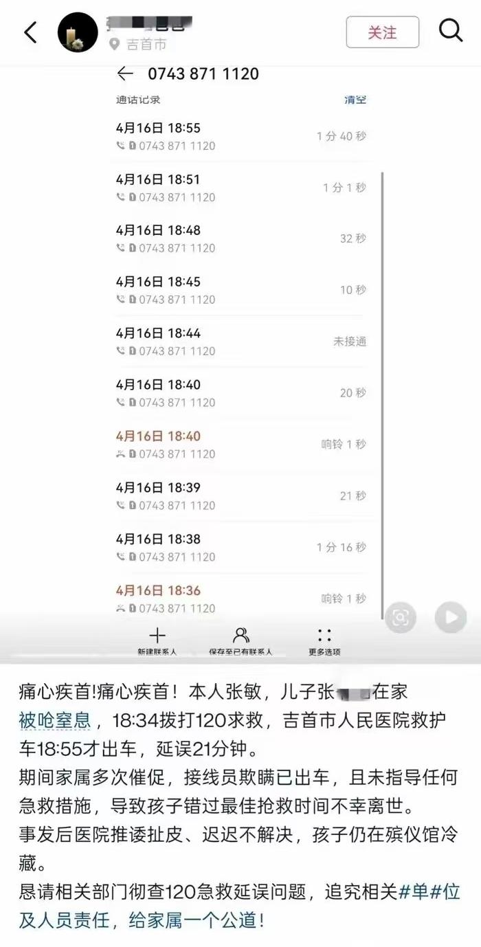 湖南湘西，1岁的儿子被呛后，男子赶紧拨打120急救电话，可谁知，仅仅三公里的路程