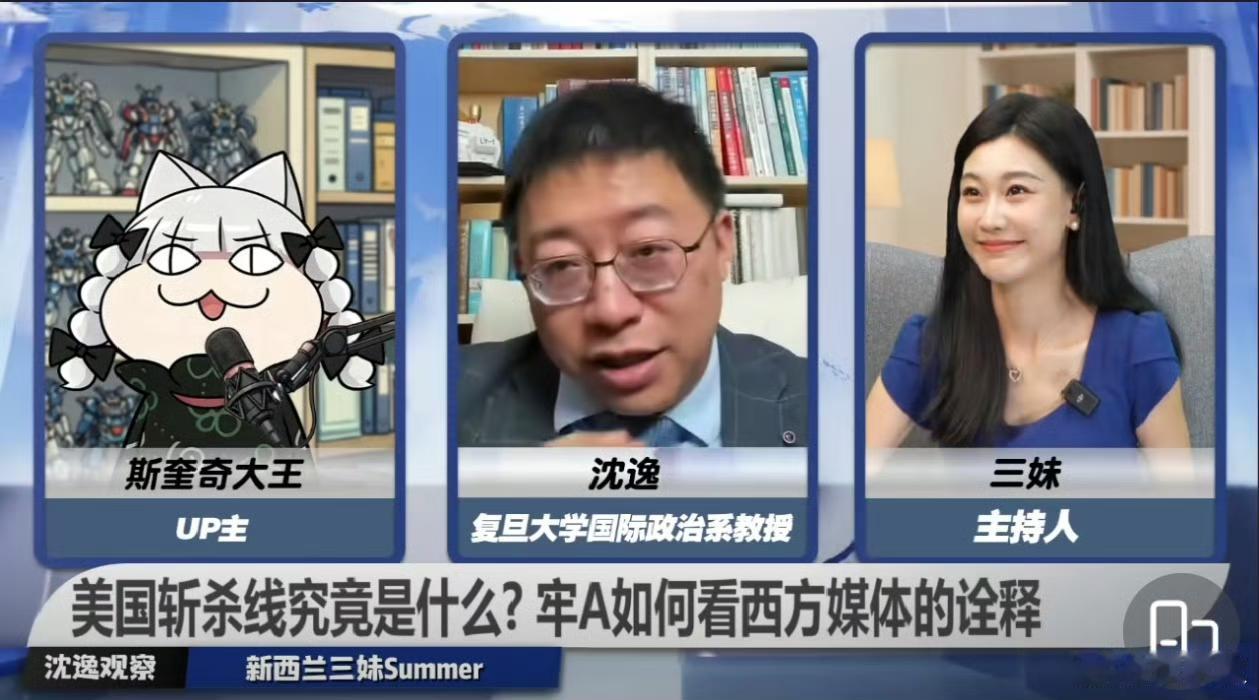 继斩杀线后，糖霜苹果、器官期货再一次揭露美国社会黑暗，复旦大学教授沈逸与B站牢A