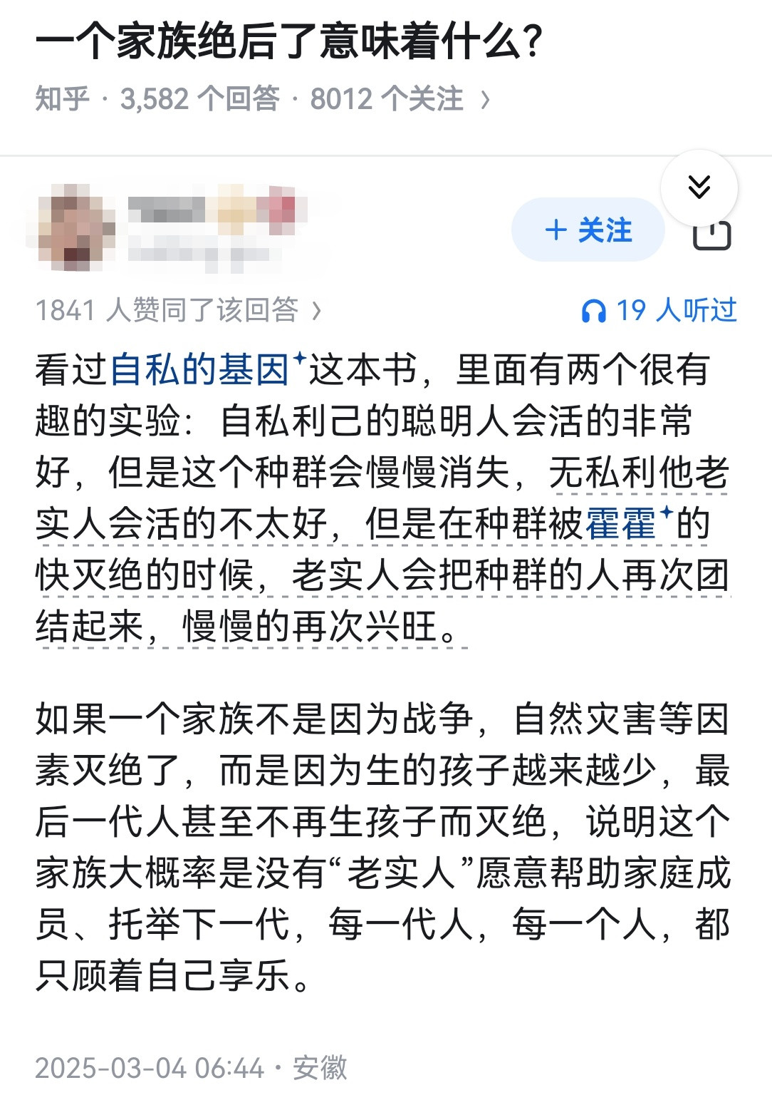 一个家族绝后了意味着什么？​​​