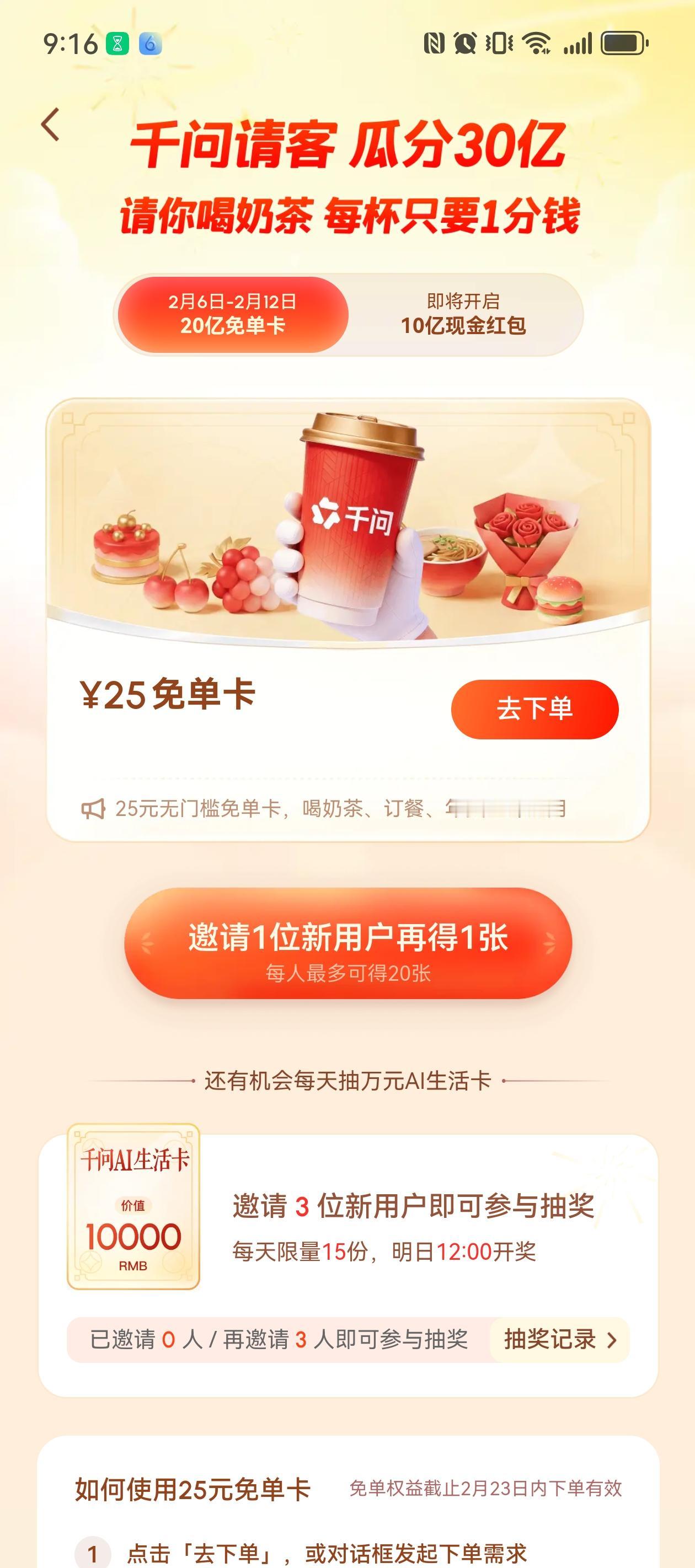 阿里旗下的千问App今天正式推出30亿活动，让我想起了10年之前的支付宝集5福，