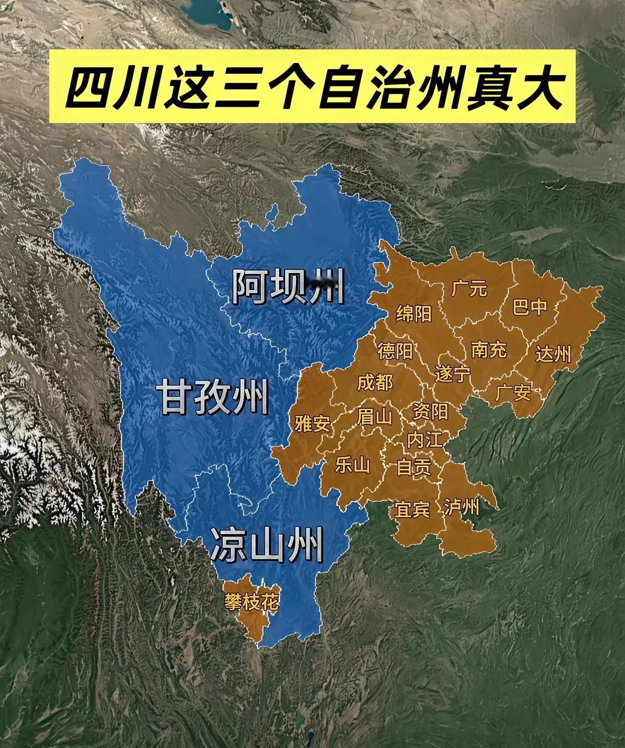 四川阿坝州、凉山州、甘孜州这三个自治州，单是这样的面积，就占了四川省总面积的6成