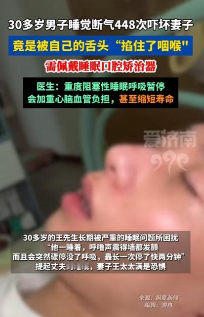 “太吓人了。”2月3日报道，福建一名女子在睡觉时被她丈夫的呼噜声吵醒之后，竟然发