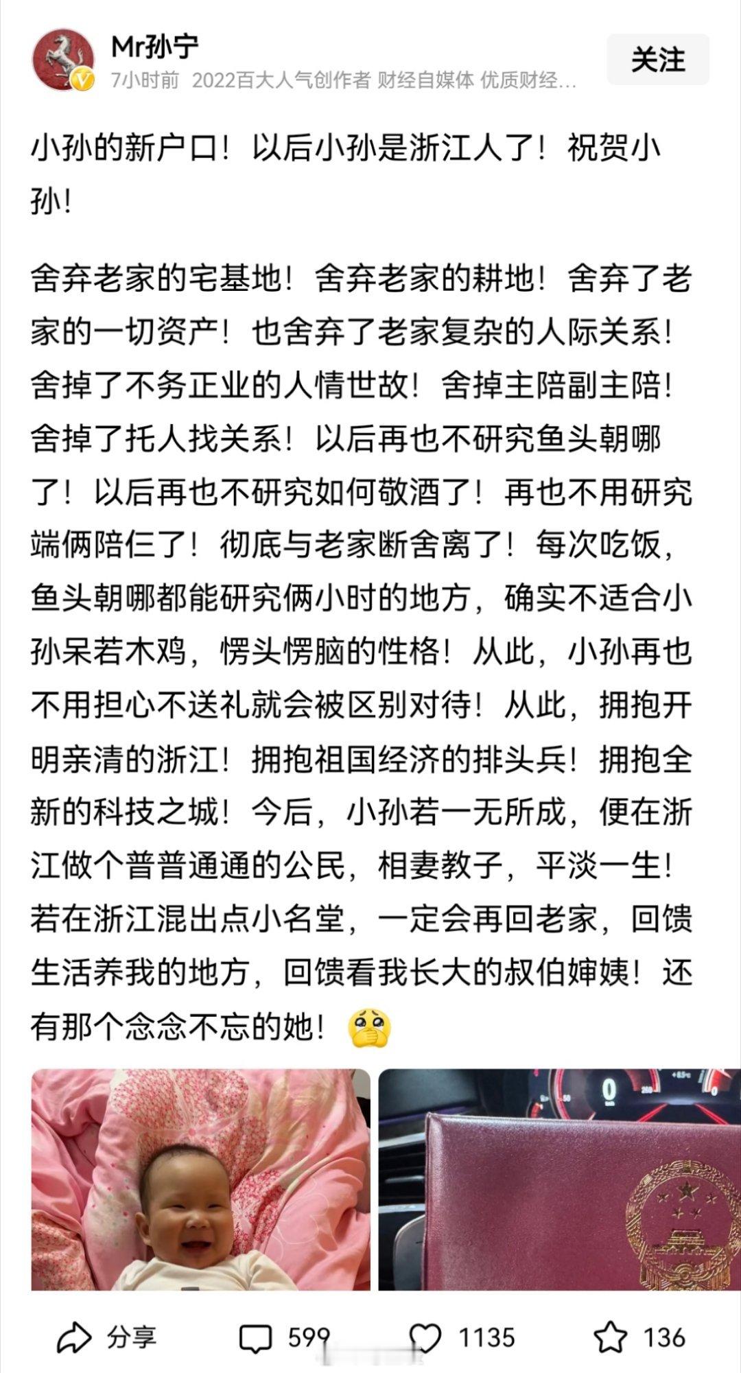 又一个山东大网红来浙江落户，临了还不忘幽默的吐槽山东一把，人情关系、鱼头敬酒、主