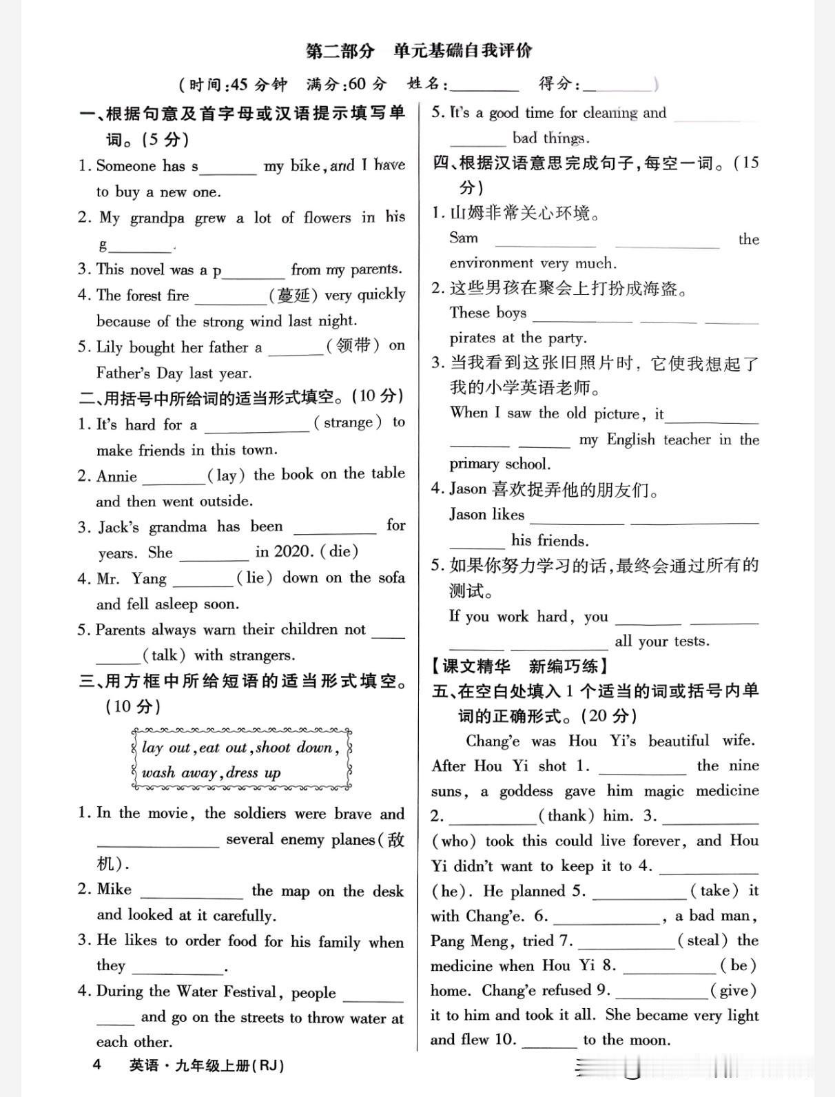 想提升人教版九年级英语的词汇和语法，自我评价练习是个好办法。像有份2024年9月