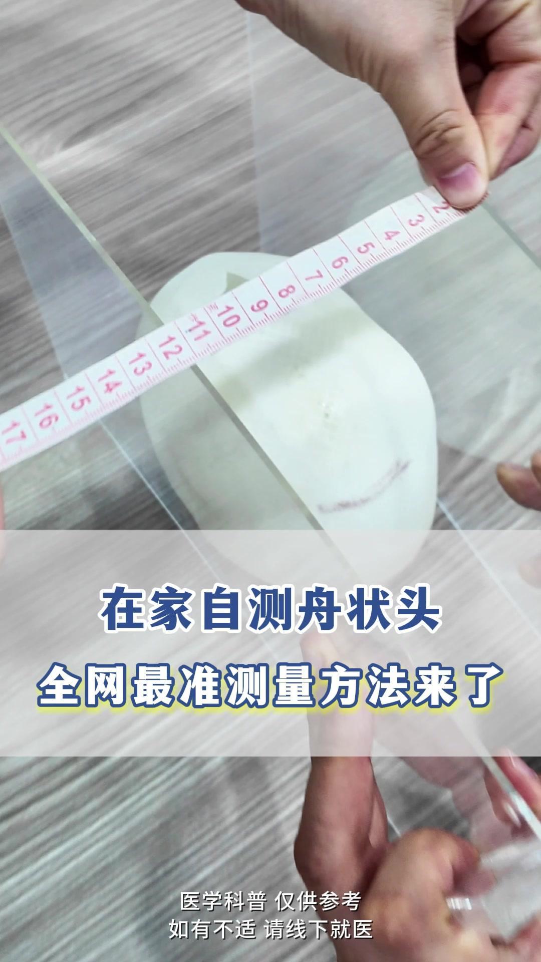 🎈测量孩子是否是舟状头时，要看重要的两个数值，一个是双顶径，一个是额枕径。?