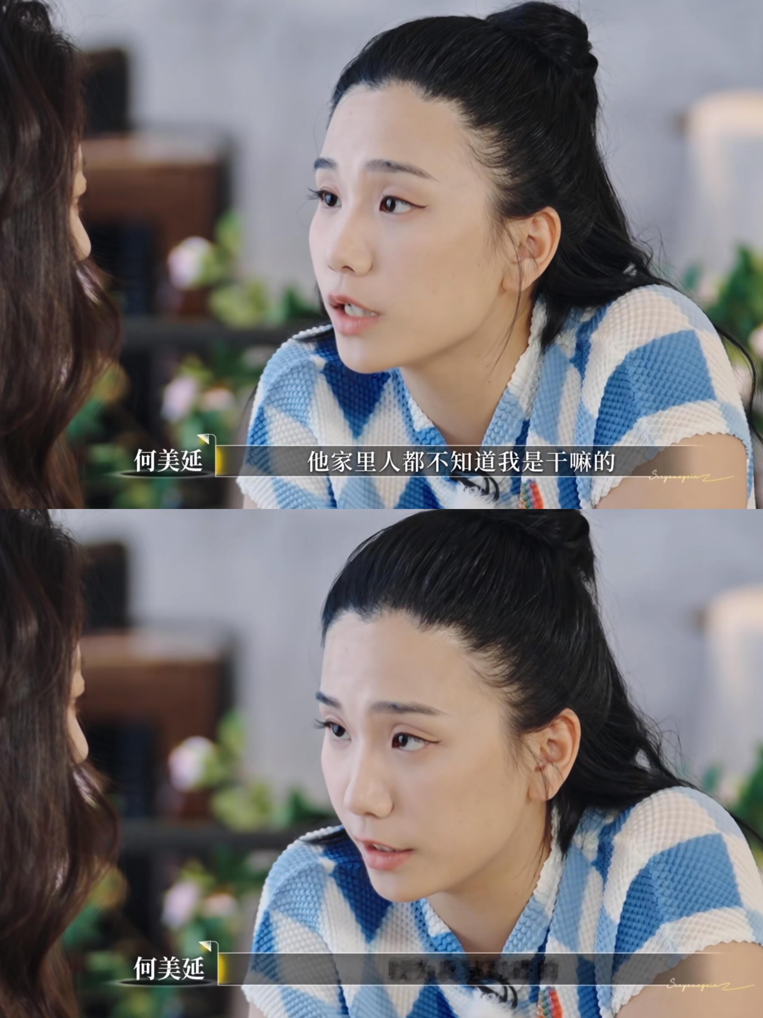 何美延，这样的家庭你都敢嫁…梁淞会不会一开始只是想玩玩…结果一不小心把何美延搞怀