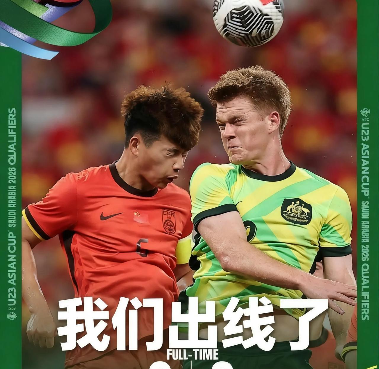 U23亚洲杯，我们来了U23亚洲杯预选赛第3轮，国足0比0战平澳大利亚，2胜1