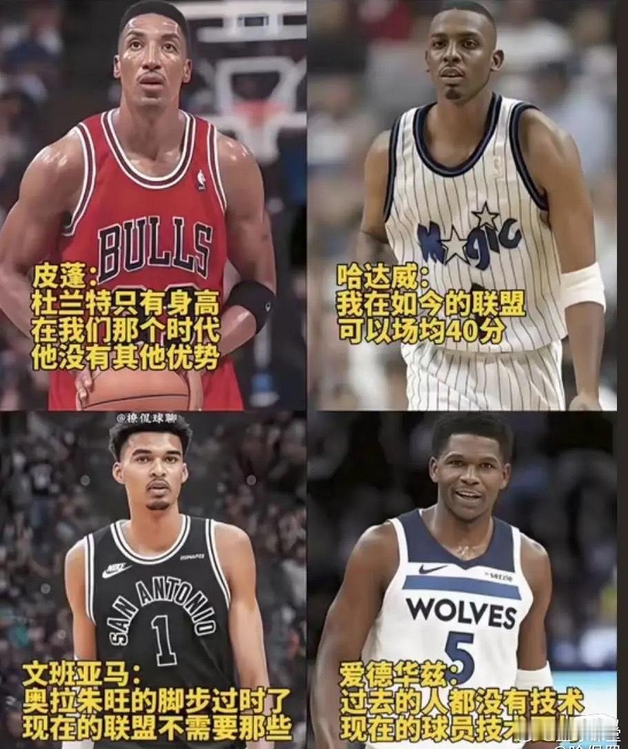 以你看球多年的经验来看，这四位球星哪个说的话更靠谱？