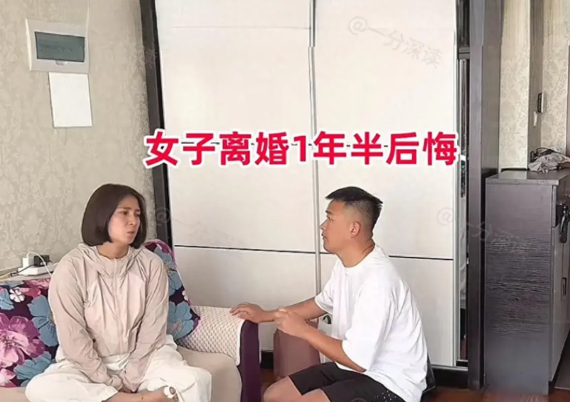 前两天看新闻，吉林有个女的离婚一年半，现在又缠着前夫要复婚。那女的33岁，和前