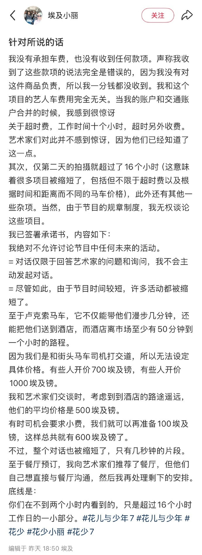 现在的意思是：被小丽坑了？？？难道不是自己没算好时间？？还是节目组想要话题度？花