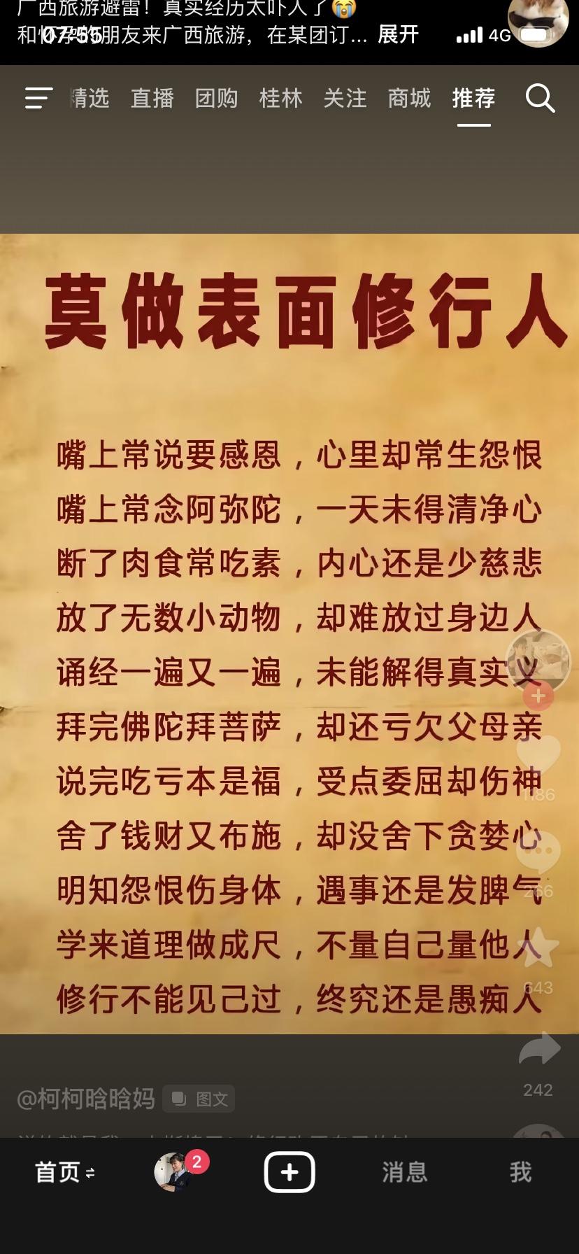 莫做表面修行人人间修行法则真修行诀窍修行者的目的