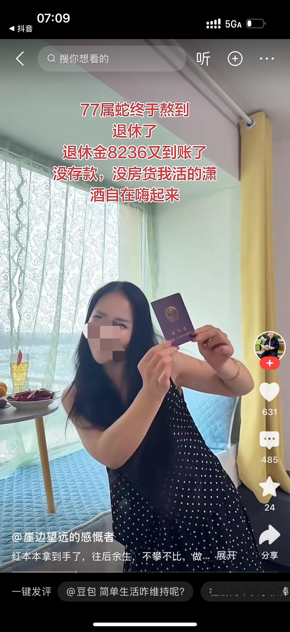 这个女人77年生人，属蛇。她发视频说自己退休了，退休金8236又到账了。女人说没