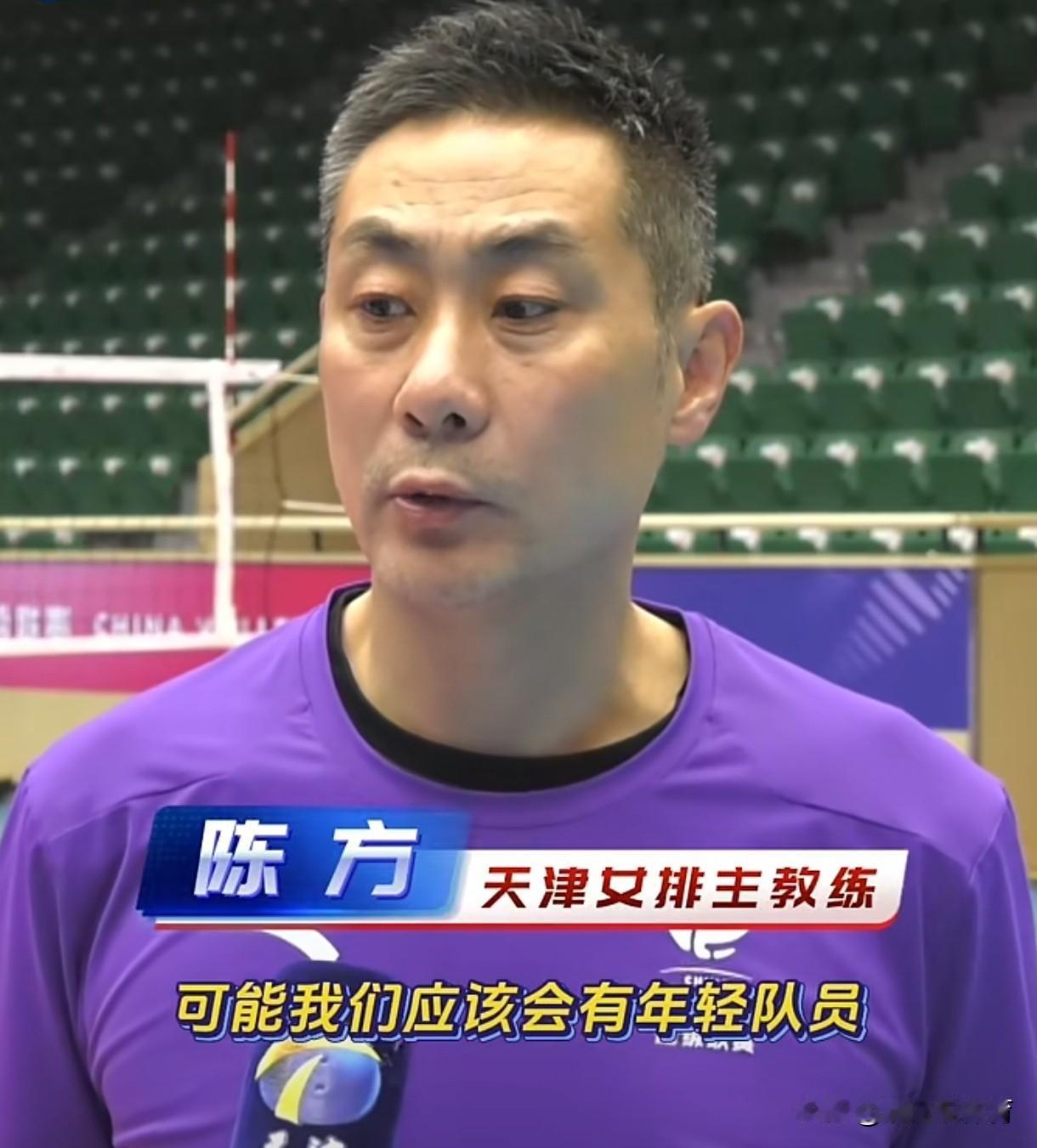 天津女排痛定思痛，将正式启用新人了！陈方终于要启用年轻球员，他在接受采访时表示天