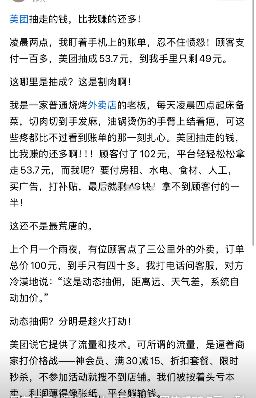 #美团抽成#如果说如今餐饮业卷得一塌糊涂，背后的推手第一是美团（外卖+团购），第二就是淘宝闪购+抖音