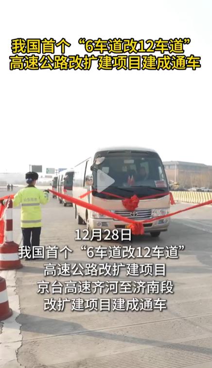 好消息呀，北京到台湾的高速，京台高速齐河至济南段（简称“京台高速齐济段”）于20