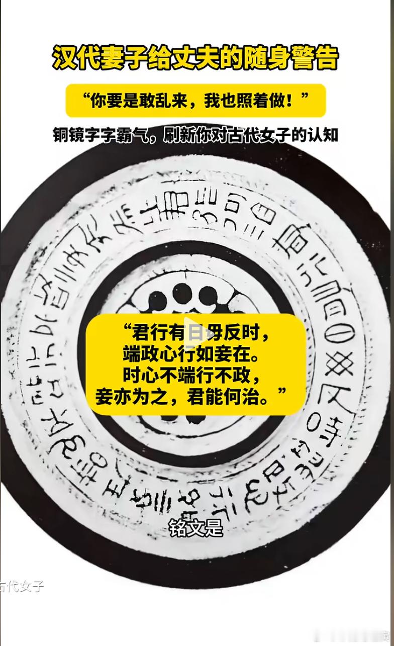华夏自古以来，女人地位都是很高的。看看这汉代铜镜铭文！