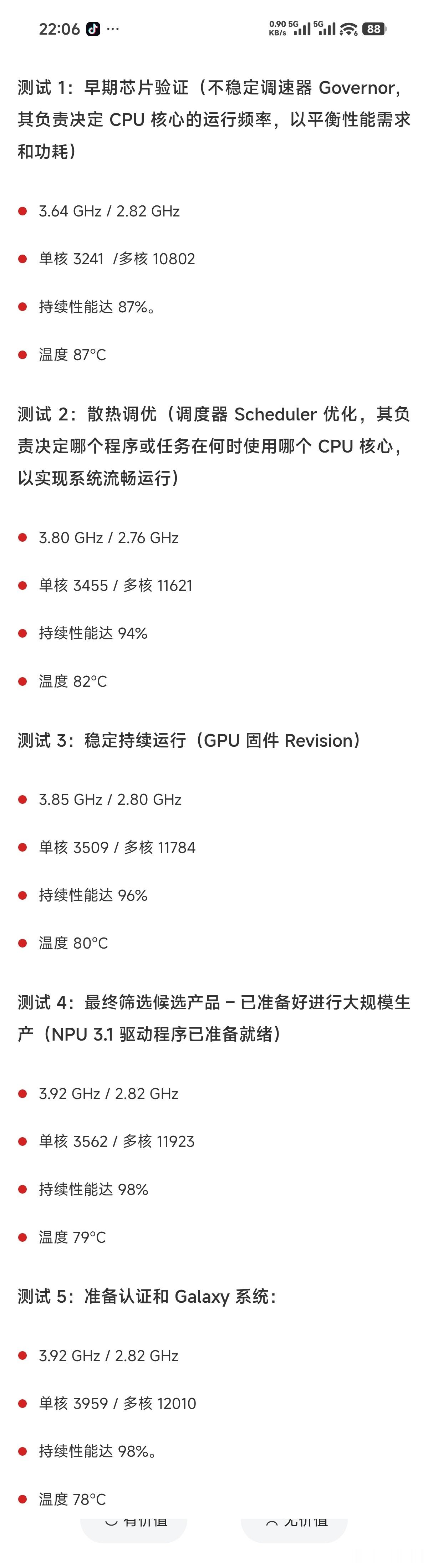 三星还是厉害，一直没放弃做芯片，首发2nm工艺的猎户座芯片，不过也能理解，前期投