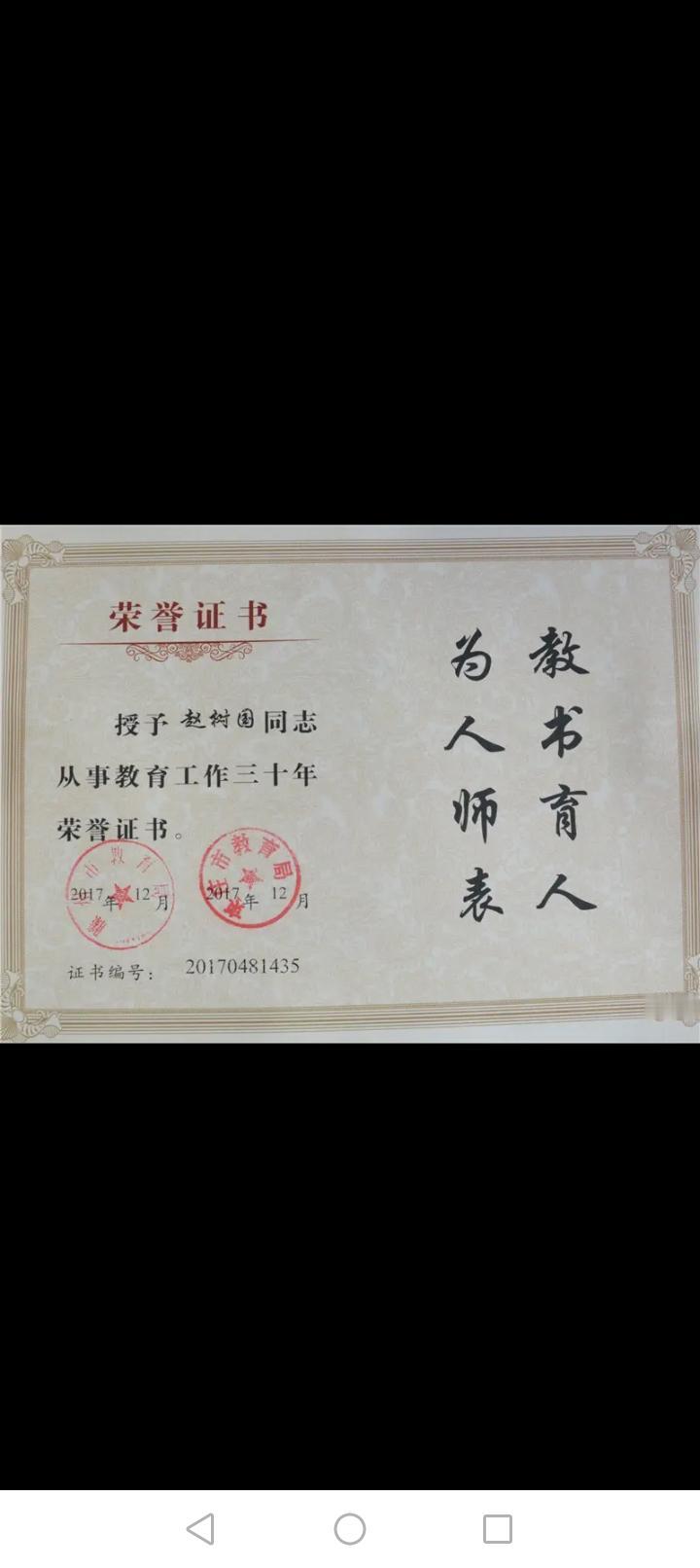 你的30年教龄荣誉证书内容和别人的是一样吗？我们一些退休教师经常提起30年教龄