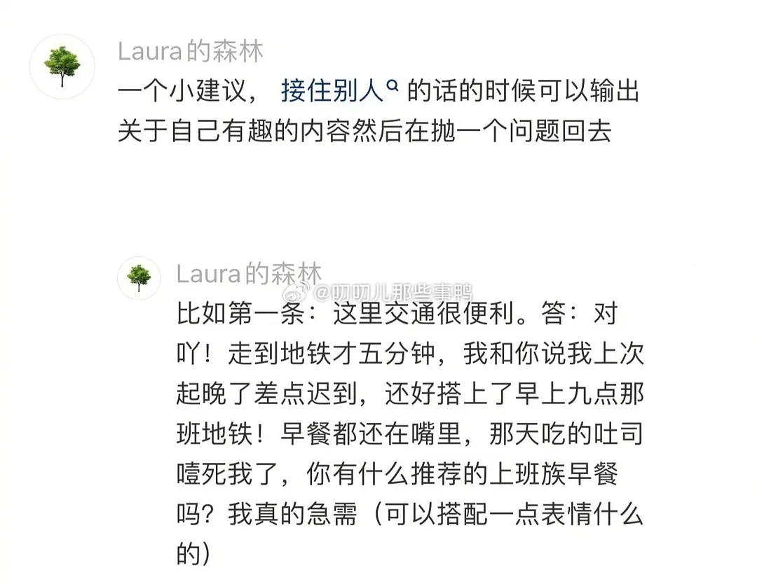 会闲聊是一种稀缺的能力～