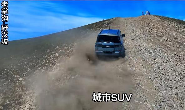 城市SUV钛7都穿越老掌沟上好汉坡了，所以，还有什么理由去质疑豹5豹8的硬派越野