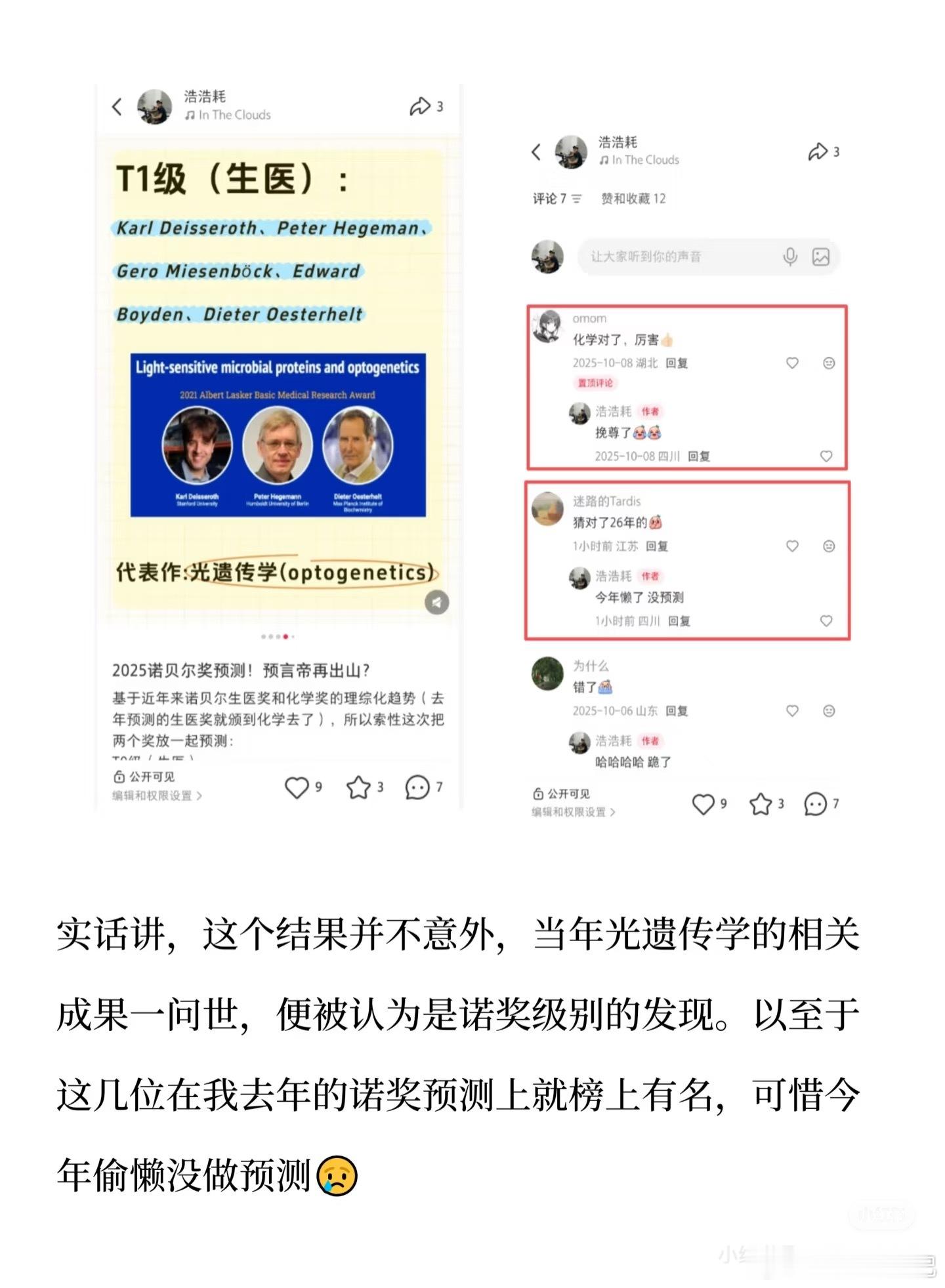 2026诺贝尔生理或医学奖——光遗传学，如何通俗理解它？​​​