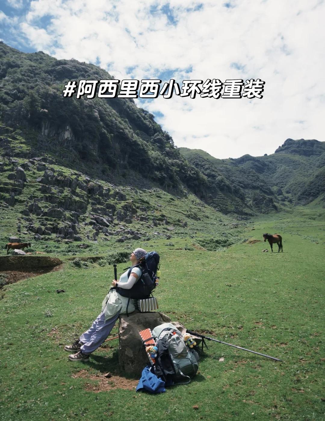 阿西里西小环线两天一夜重装攻略日期参考：6月13日-15日小环线方向：顺时针