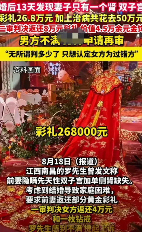南昌罗先生婚后第13天，才知道老婆是双子宫还少个肾，更扎心的是，为结婚给了26万
