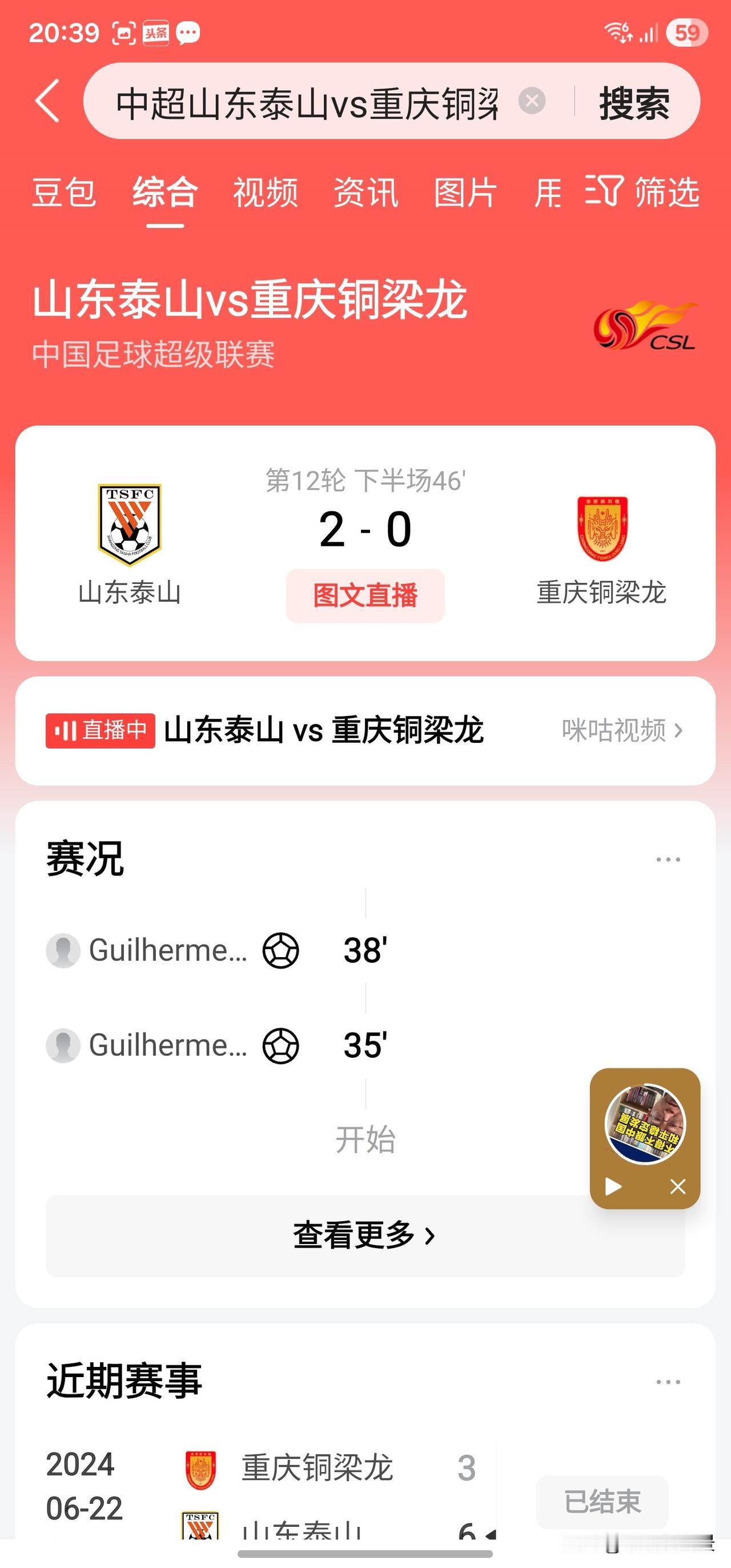 换回四后卫阵型的山东泰山队继续稳定发挥，克雷桑两个圆月弯刀助攻，马德鲁加铁树开花