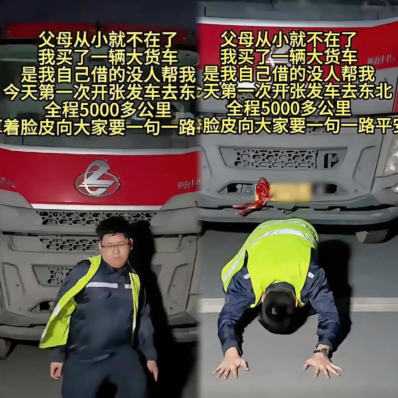 这个无父无母的孩子借钱买了一辆货车开始跑长途自力更生，出发前，他在车前跪求